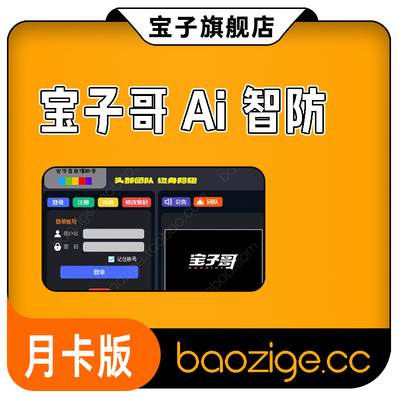 宝子哥AI智防