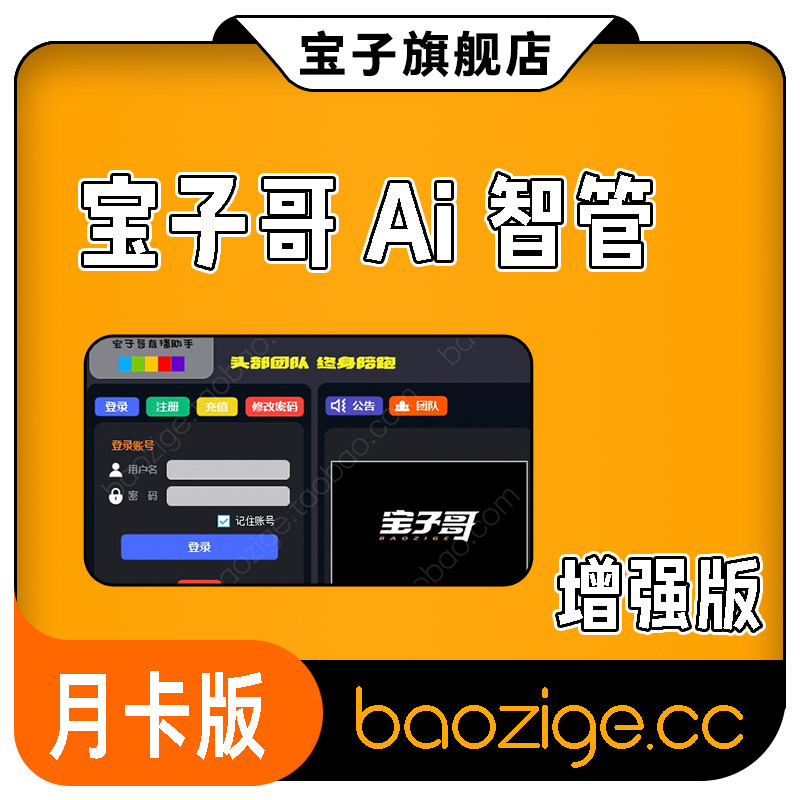 宝子哥AI智管